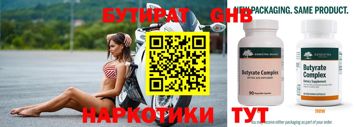 Тобольск  Бутират 1.4BDO  Вход с VPN 