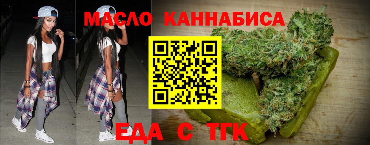 Печенье с ТГК марихуана  Вход с VPN  Тобольск 