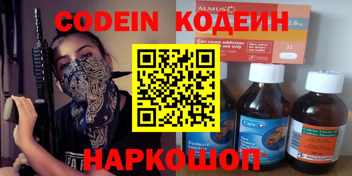 Кодеин Purple Drank  Кодеин напиток Lean (лин)  Вход с VPN  Тобольск 