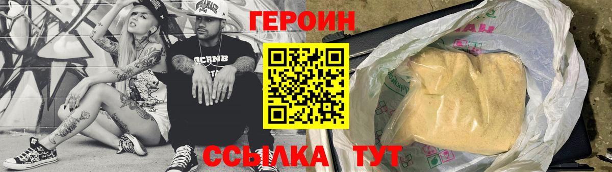 Героин гречка Тобольск