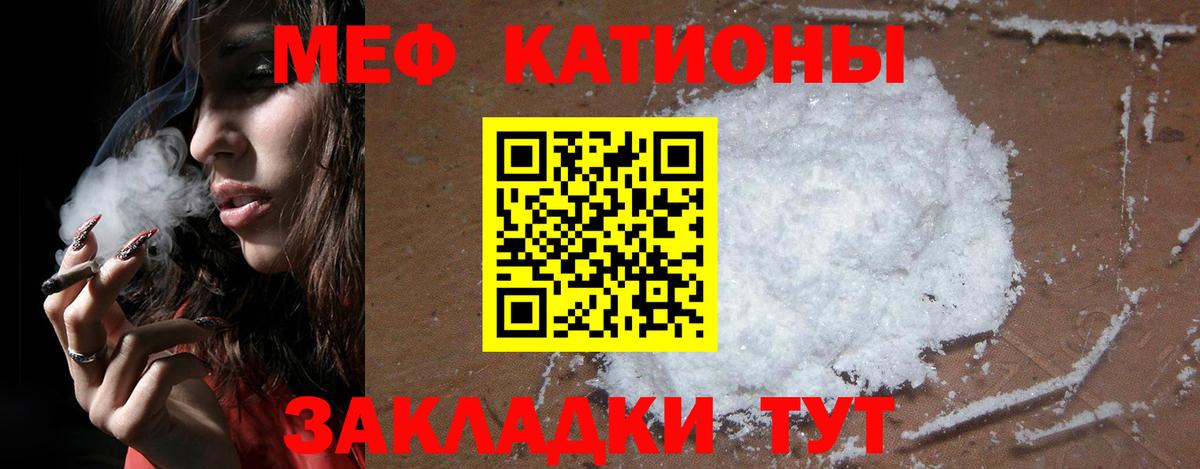 МЕФ кристаллы Тобольск